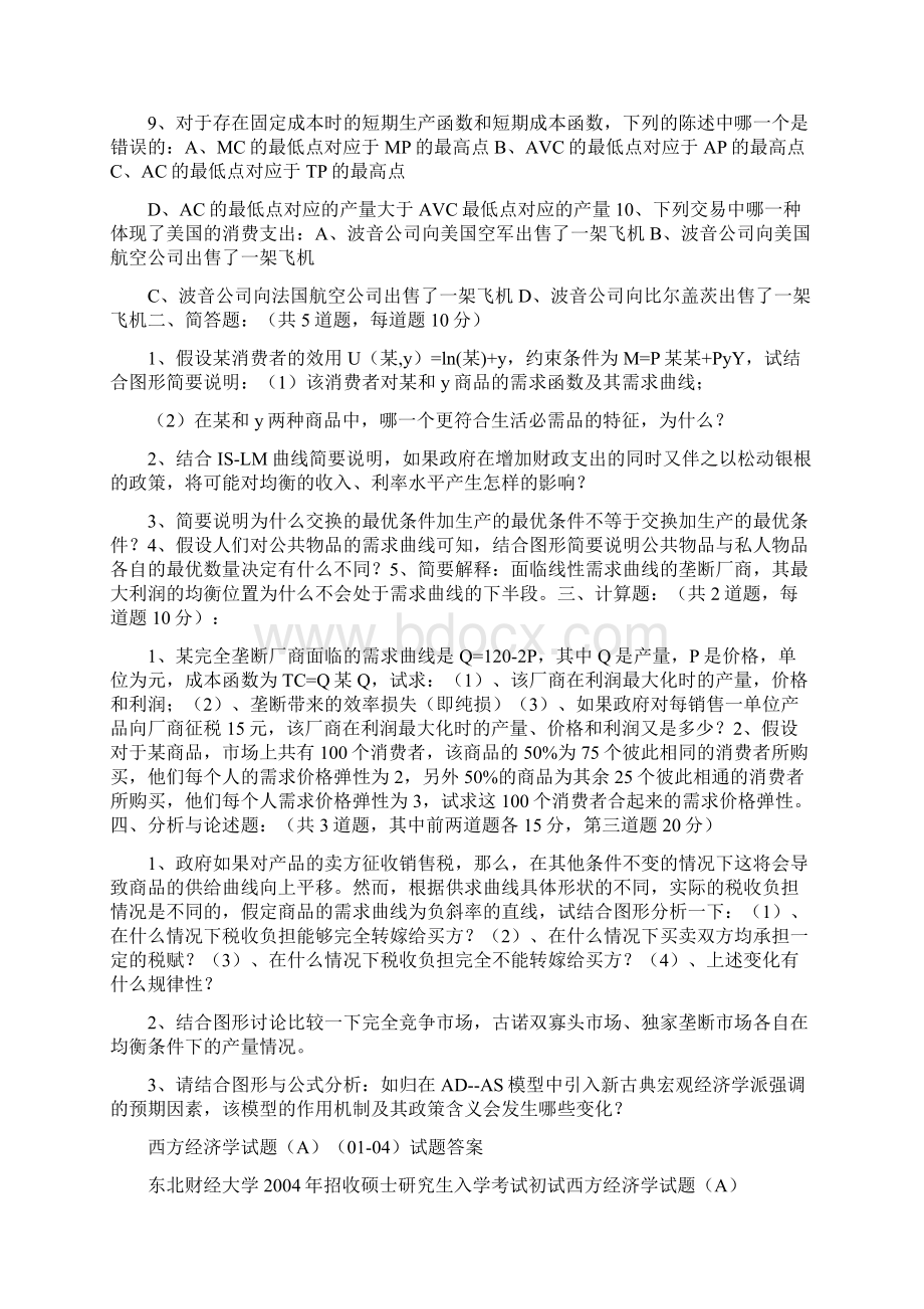 东财经济学考研真题.docx_第2页