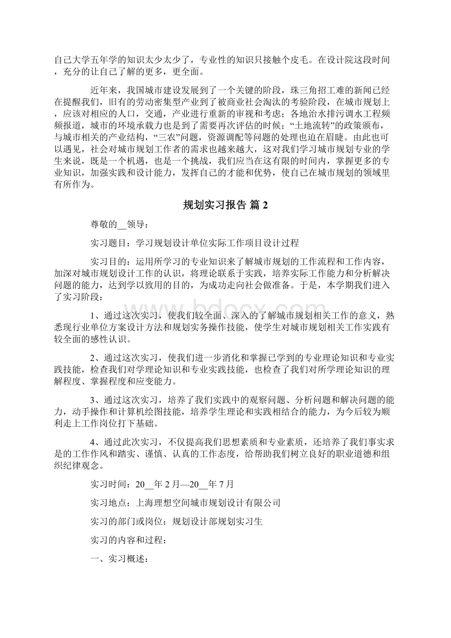 规划实习报告3篇.docx_第3页