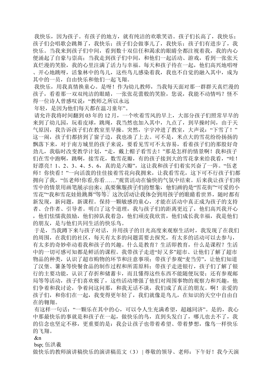 快乐的演讲稿范文4篇演讲稿.docx_第3页