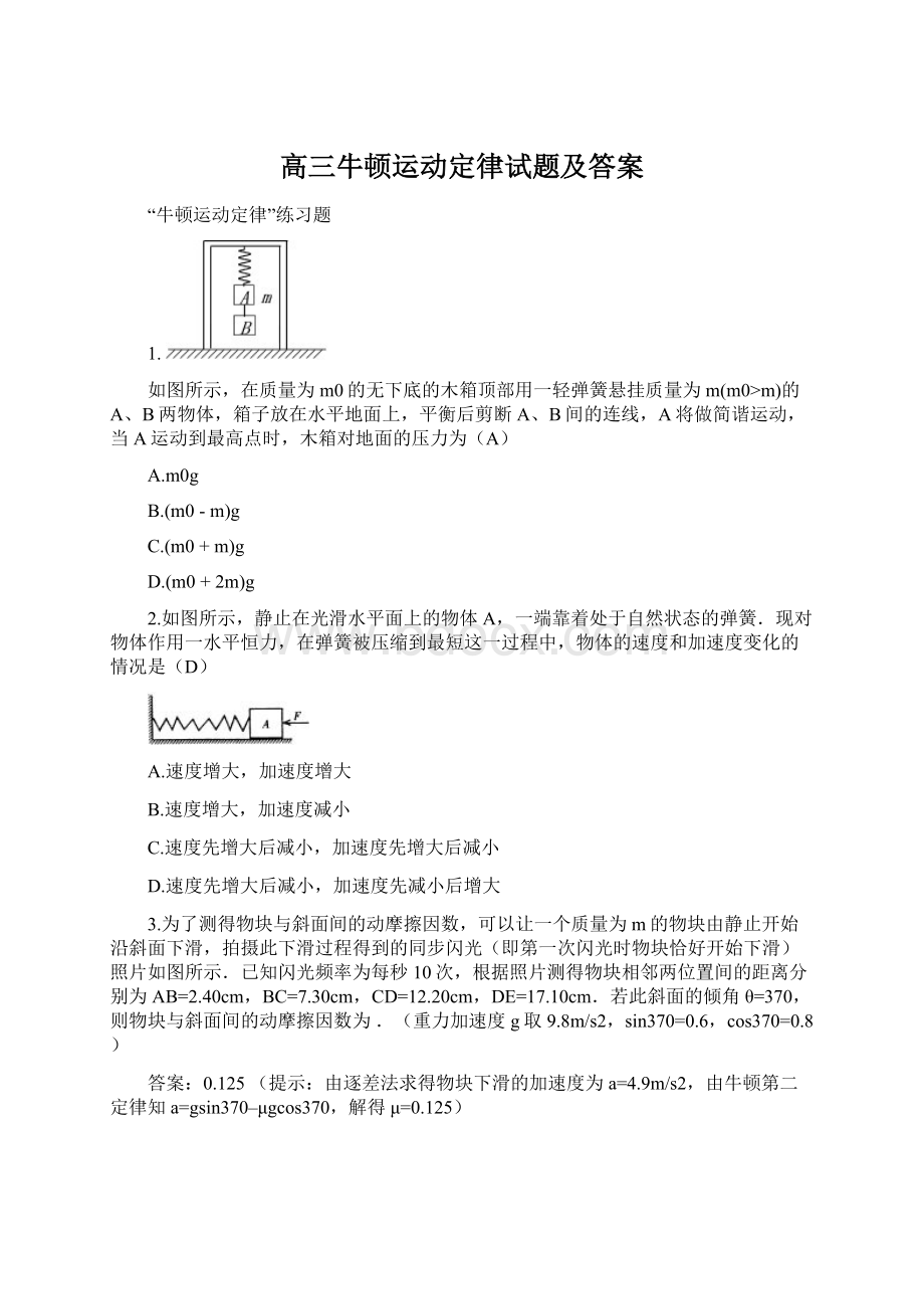 高三牛顿运动定律试题及答案.docx_第1页