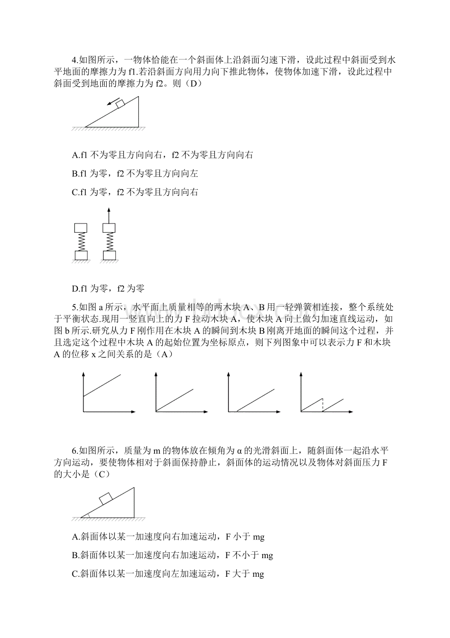 高三牛顿运动定律试题及答案.docx_第2页