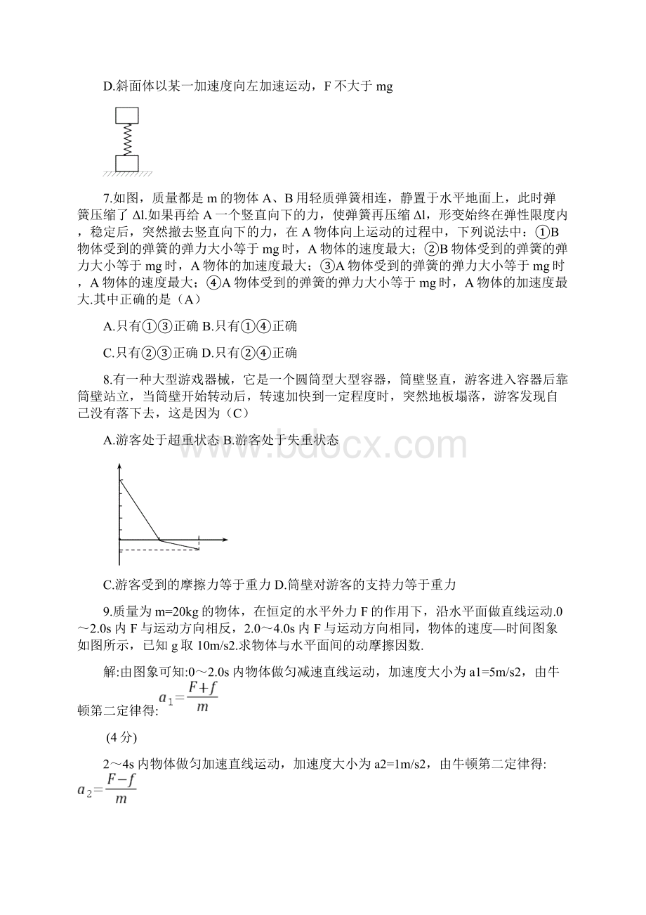 高三牛顿运动定律试题及答案.docx_第3页