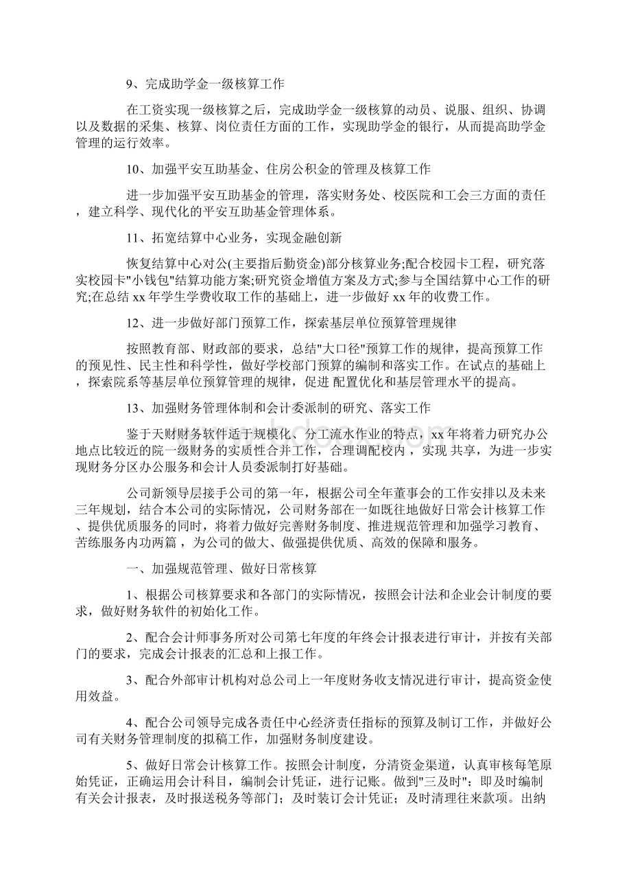 财务的年度工作计划精品.docx_第2页