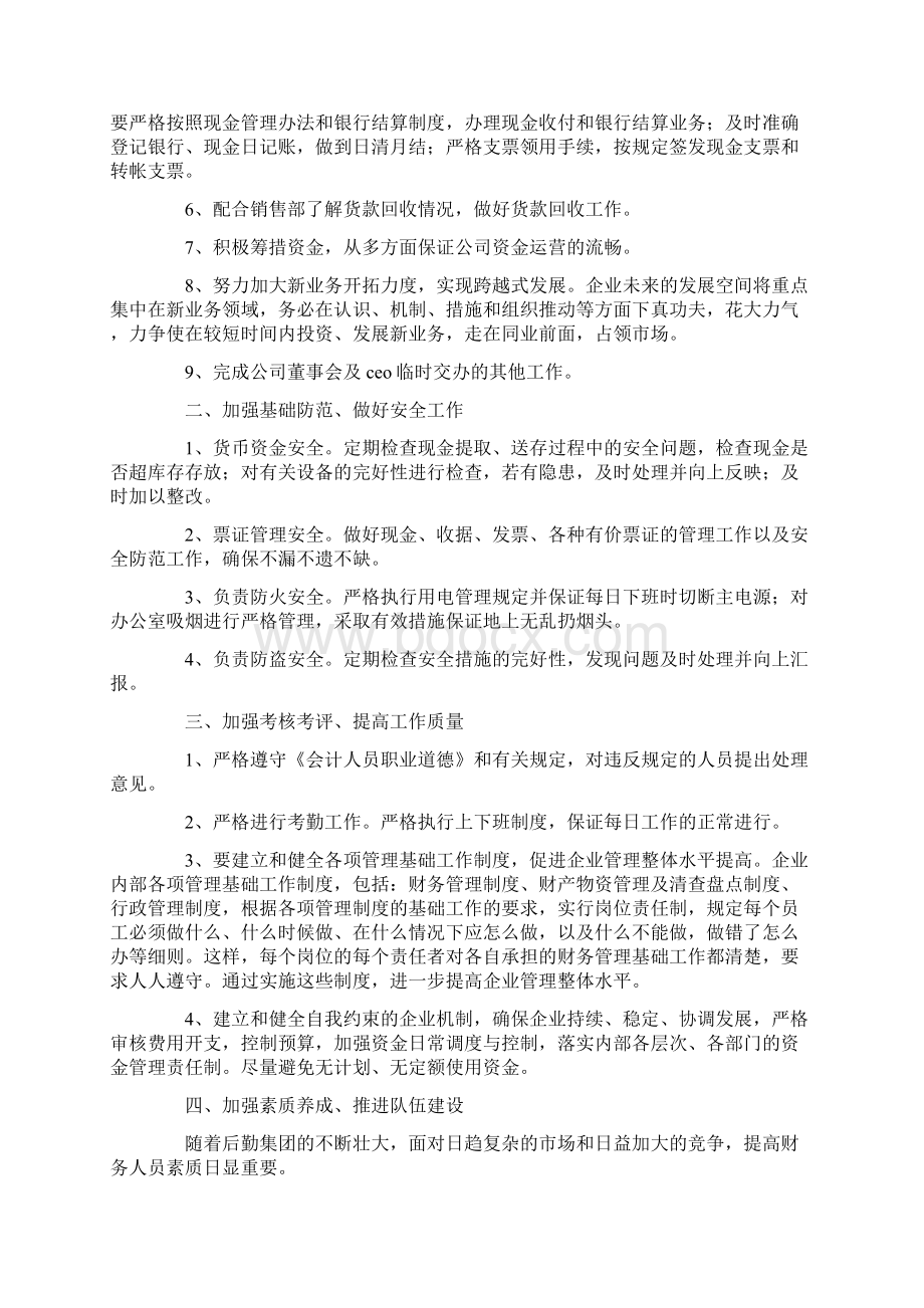 财务的年度工作计划精品.docx_第3页