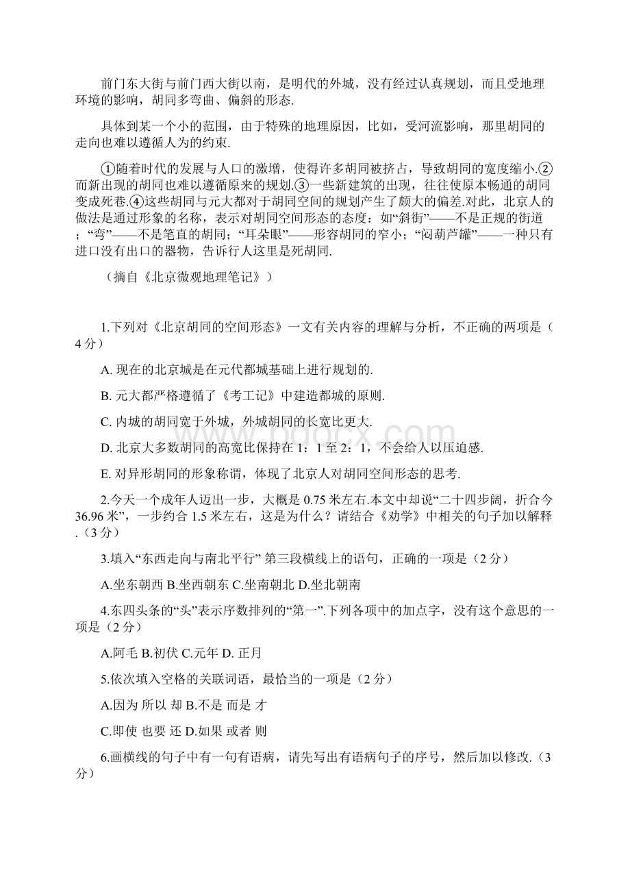 北京市届高三语文综合练习49 含答案.docx_第3页