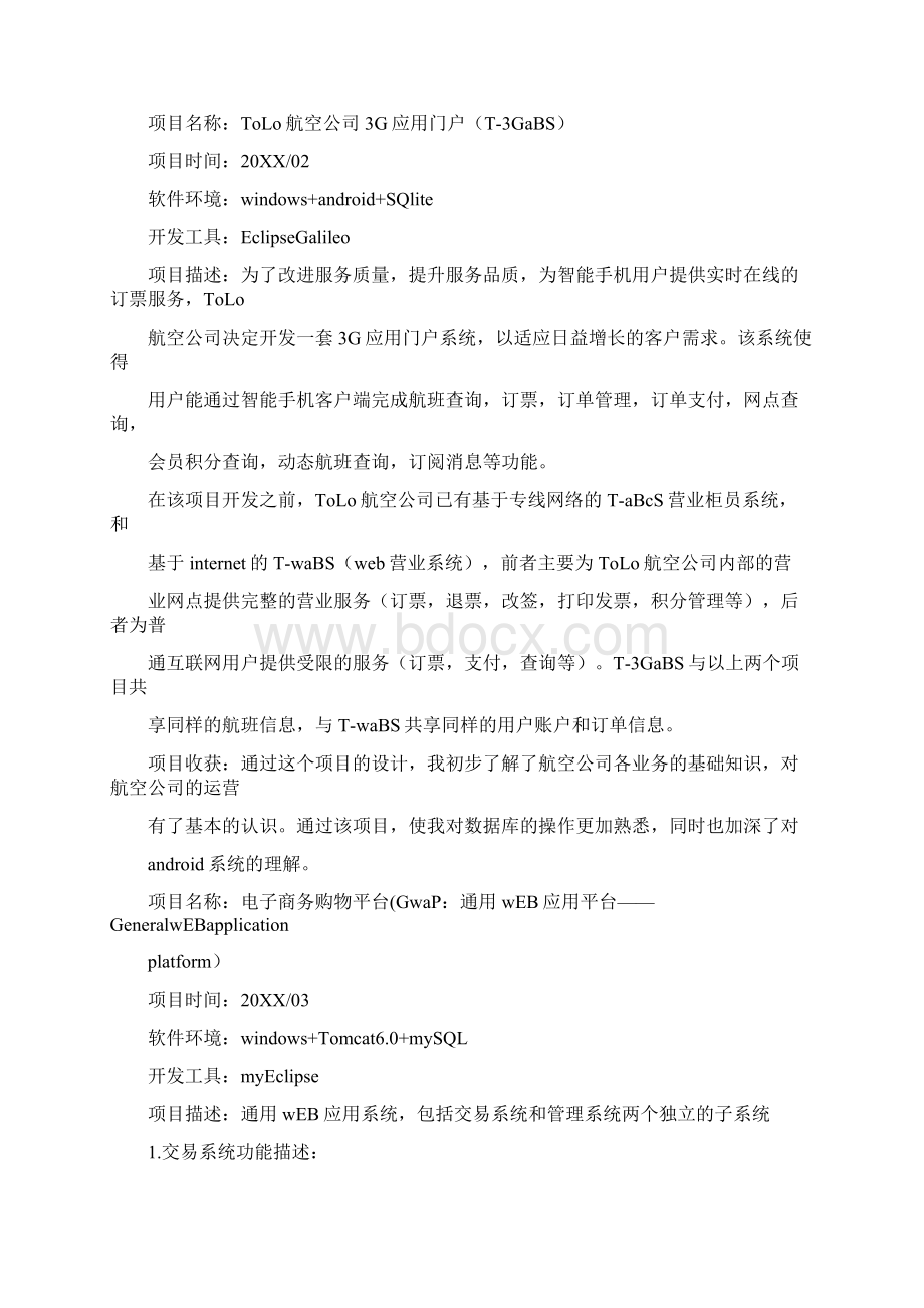 it求职简历Word下载.docx_第2页