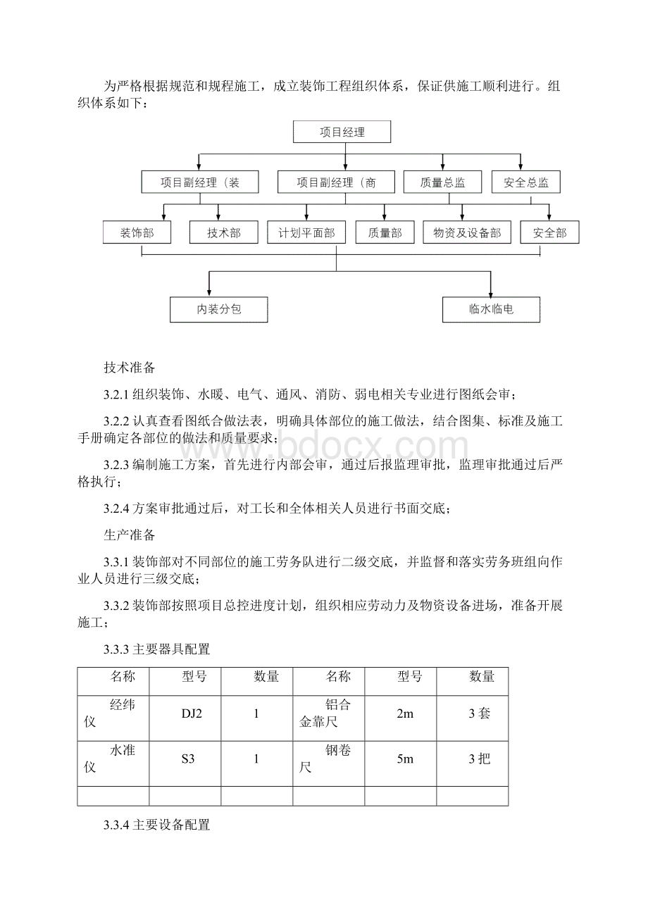 橡胶塑胶地板施工方案Word格式.docx_第3页