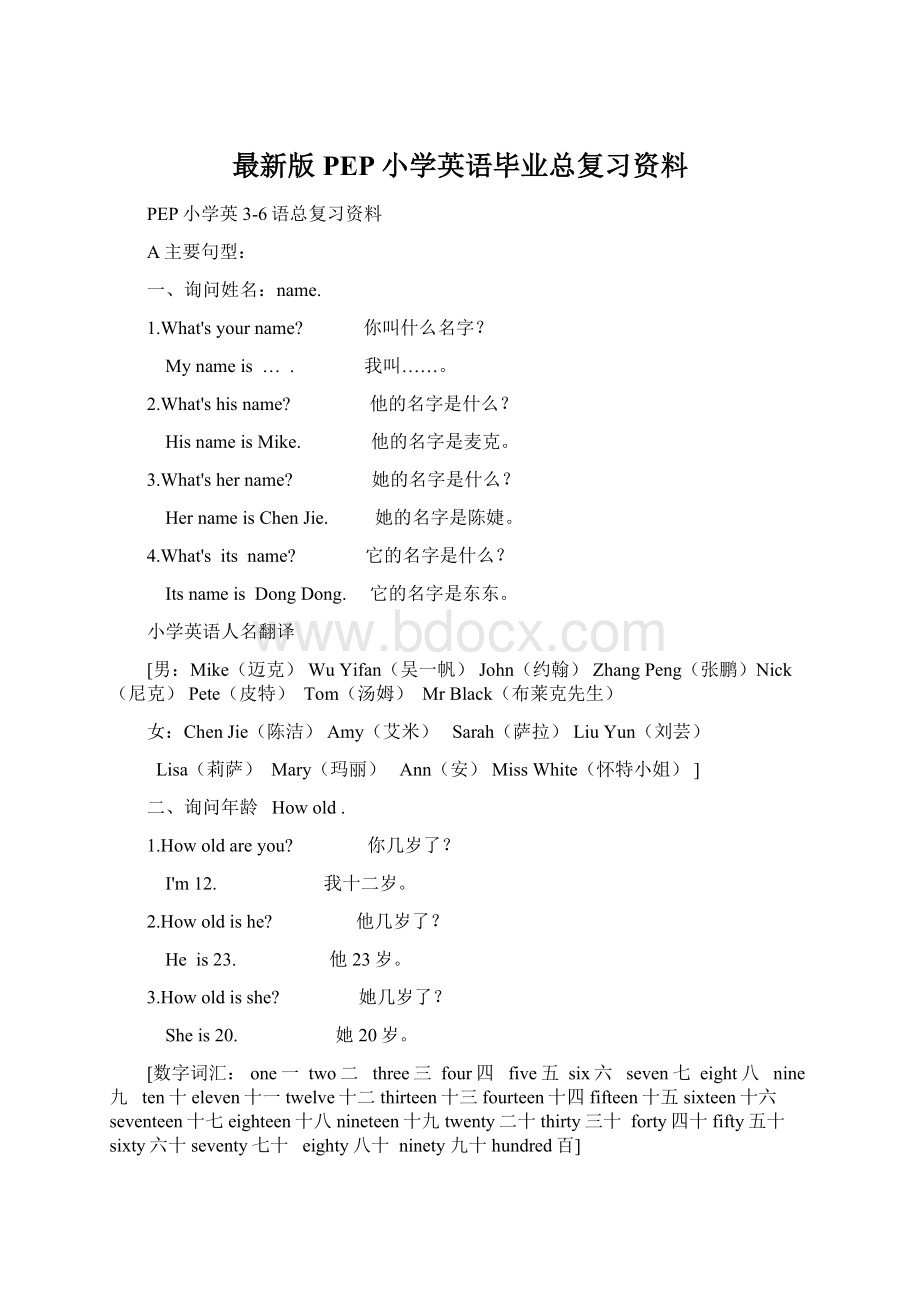 最新版PEP小学英语毕业总复习资料文档格式.docx_第1页