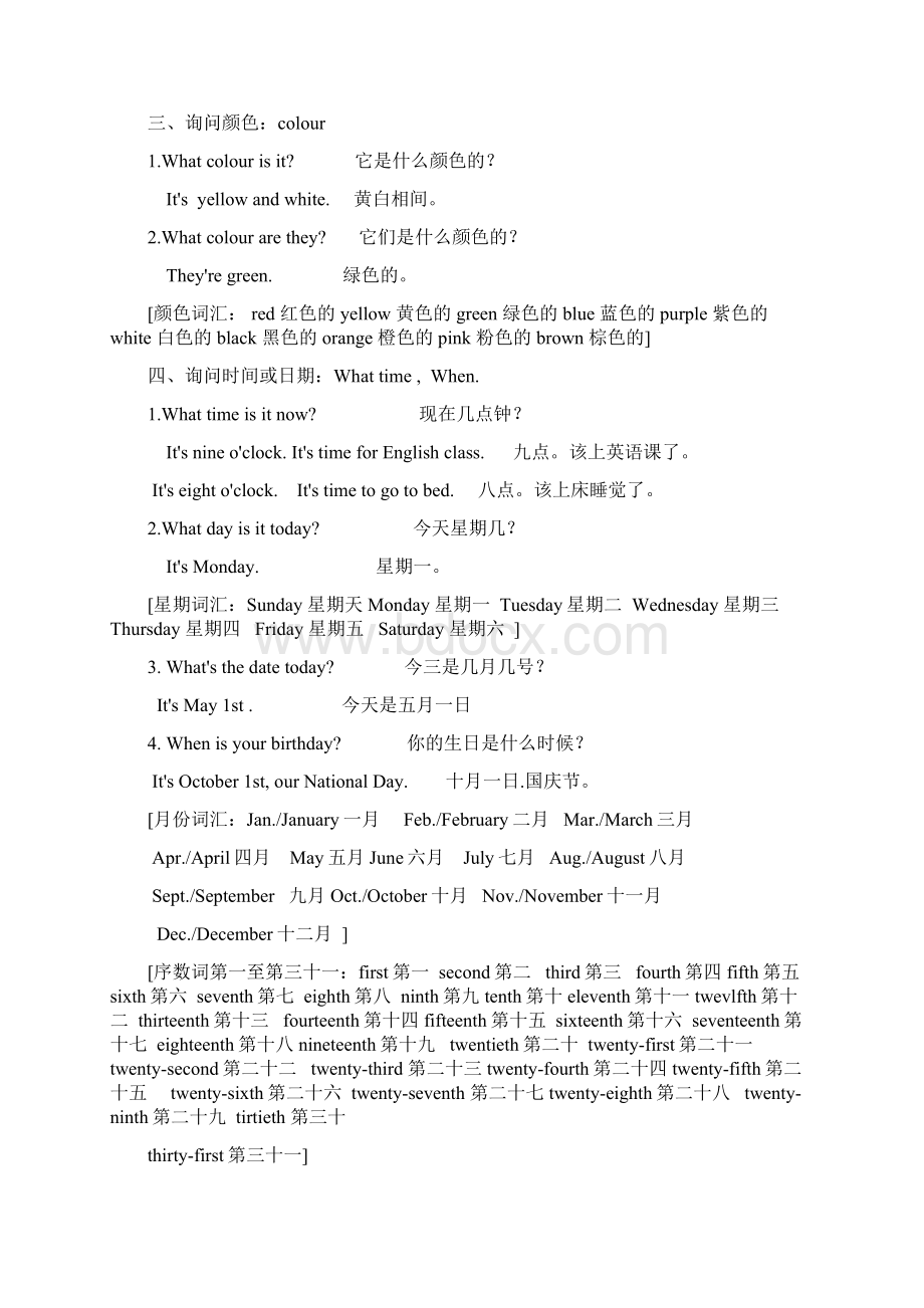 最新版PEP小学英语毕业总复习资料文档格式.docx_第2页