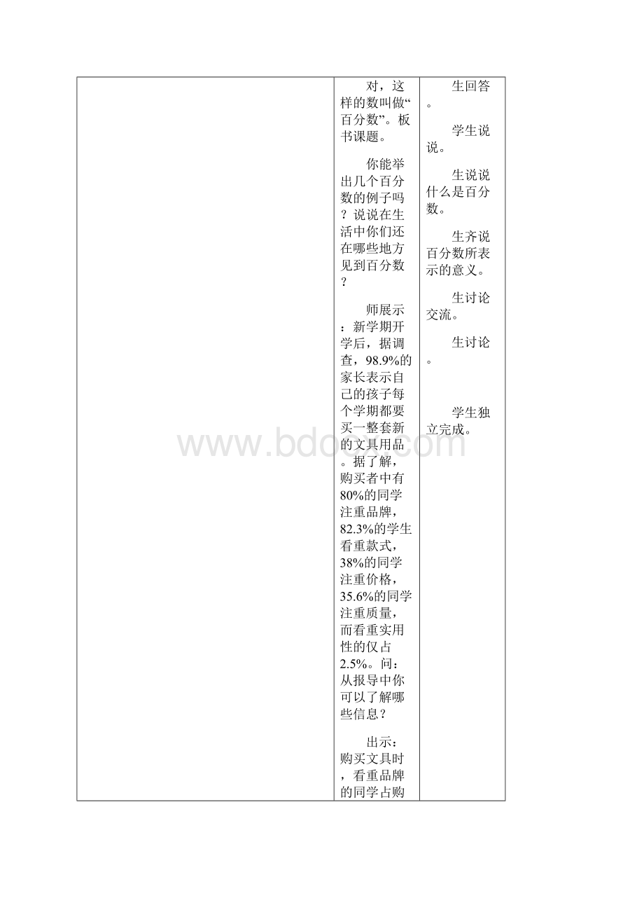 人教版六年级上册六七八单元表格式教案.docx_第3页