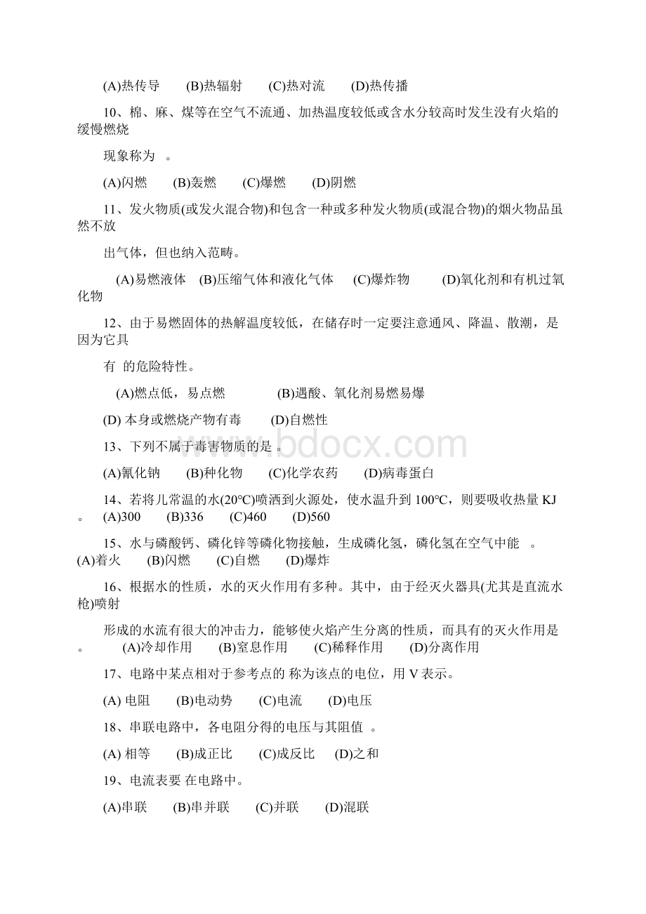 消防设施操作员中级模拟题.docx_第2页