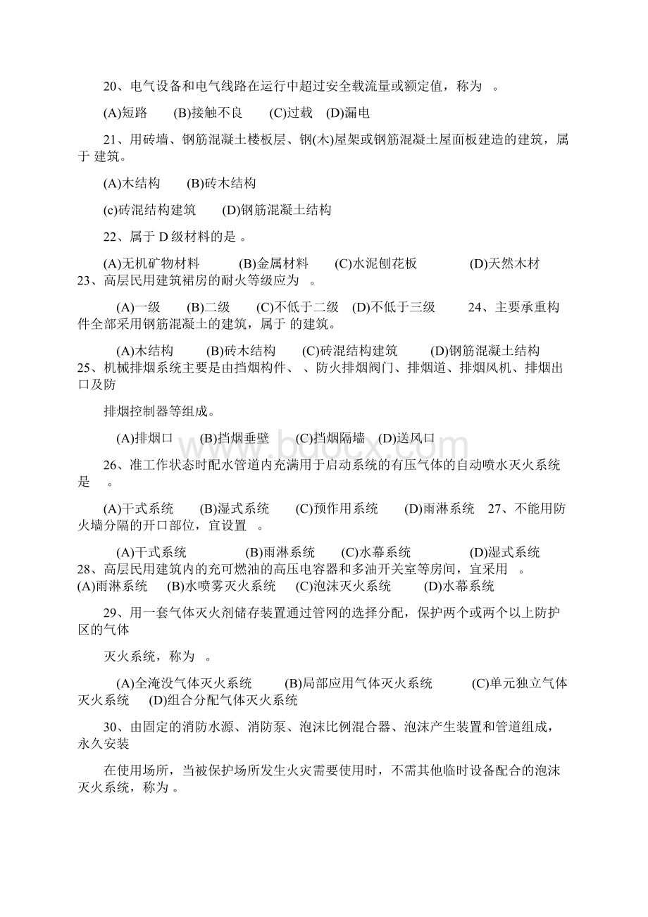 消防设施操作员中级模拟题Word文档下载推荐.docx_第3页