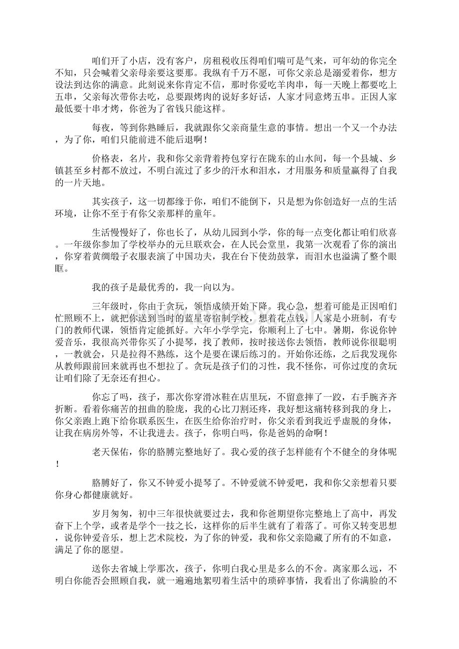 父亲孩子的一封信励志10篇可直接编辑使用doc.docx_第2页