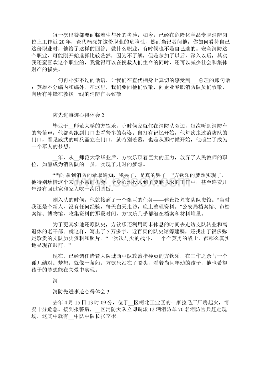 消防先进事迹心得体会Word文件下载.docx_第3页