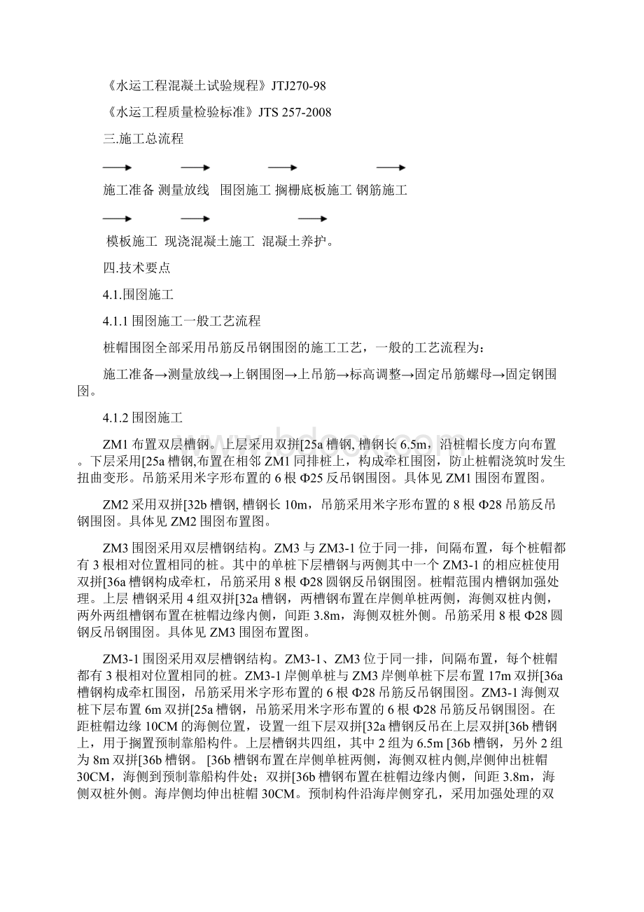 桩帽施工方案Word文件下载.docx_第2页