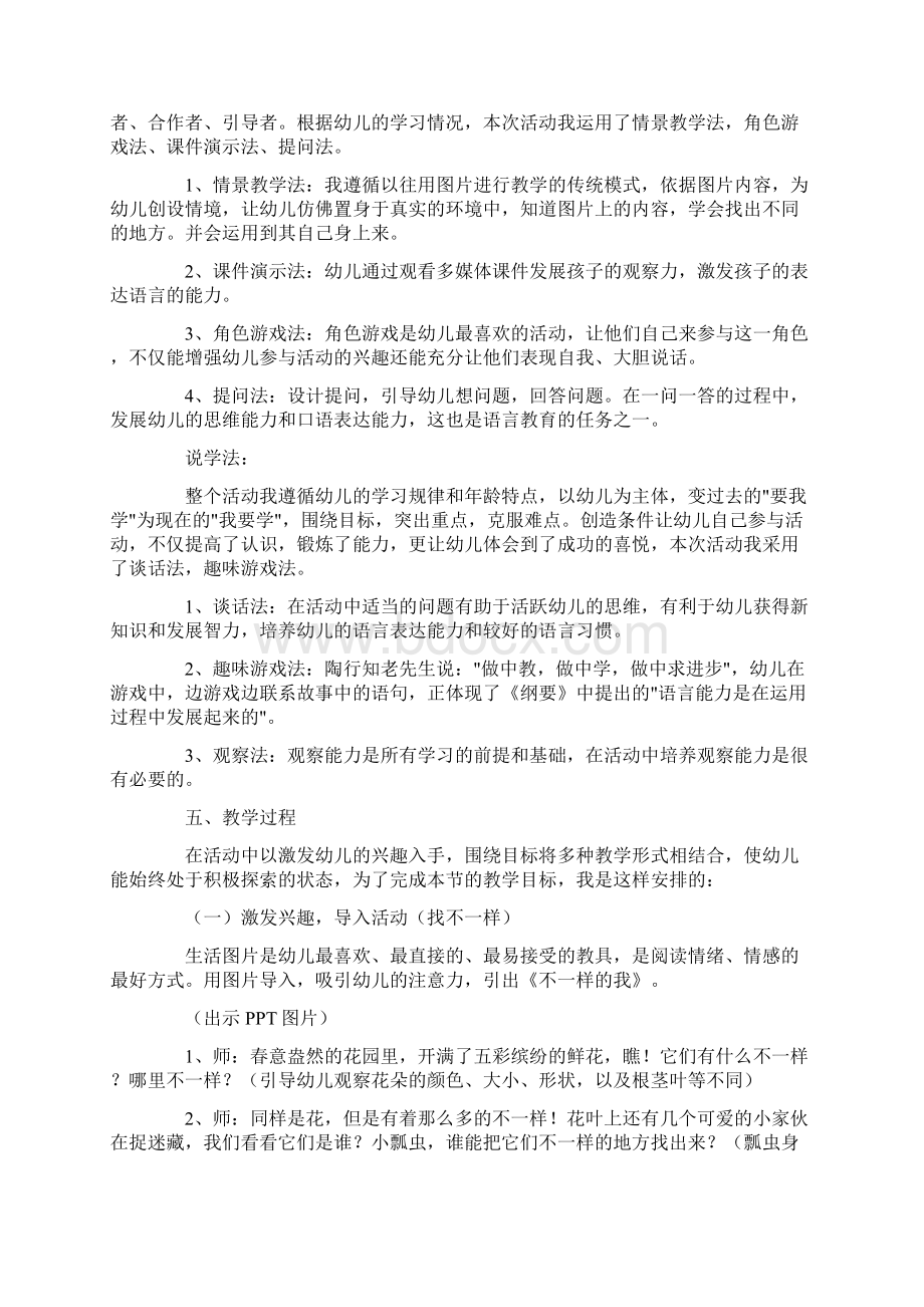 热门《不一样的我》说课稿4篇.docx_第2页