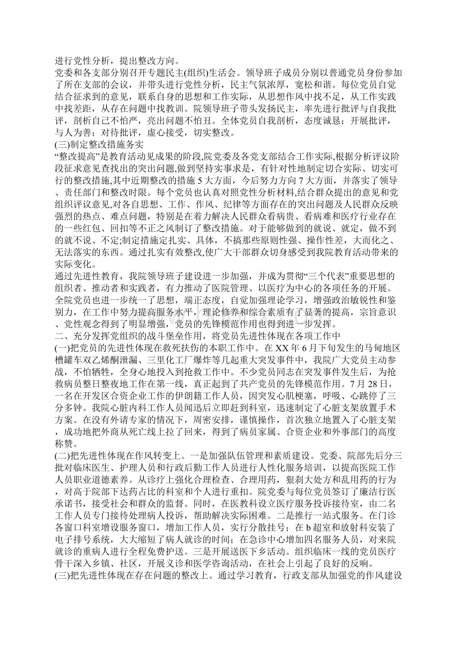 医院党委工作总结.docx_第2页