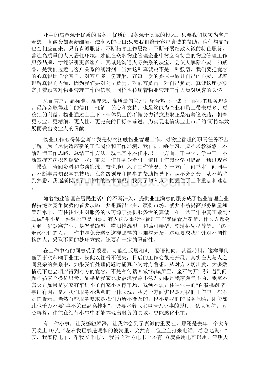 物业工作心得体会.docx_第2页