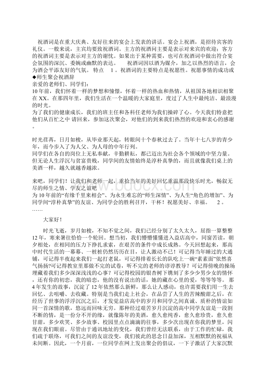 祝酒词VS拒酒词和酒桌文化推荐.docx_第2页