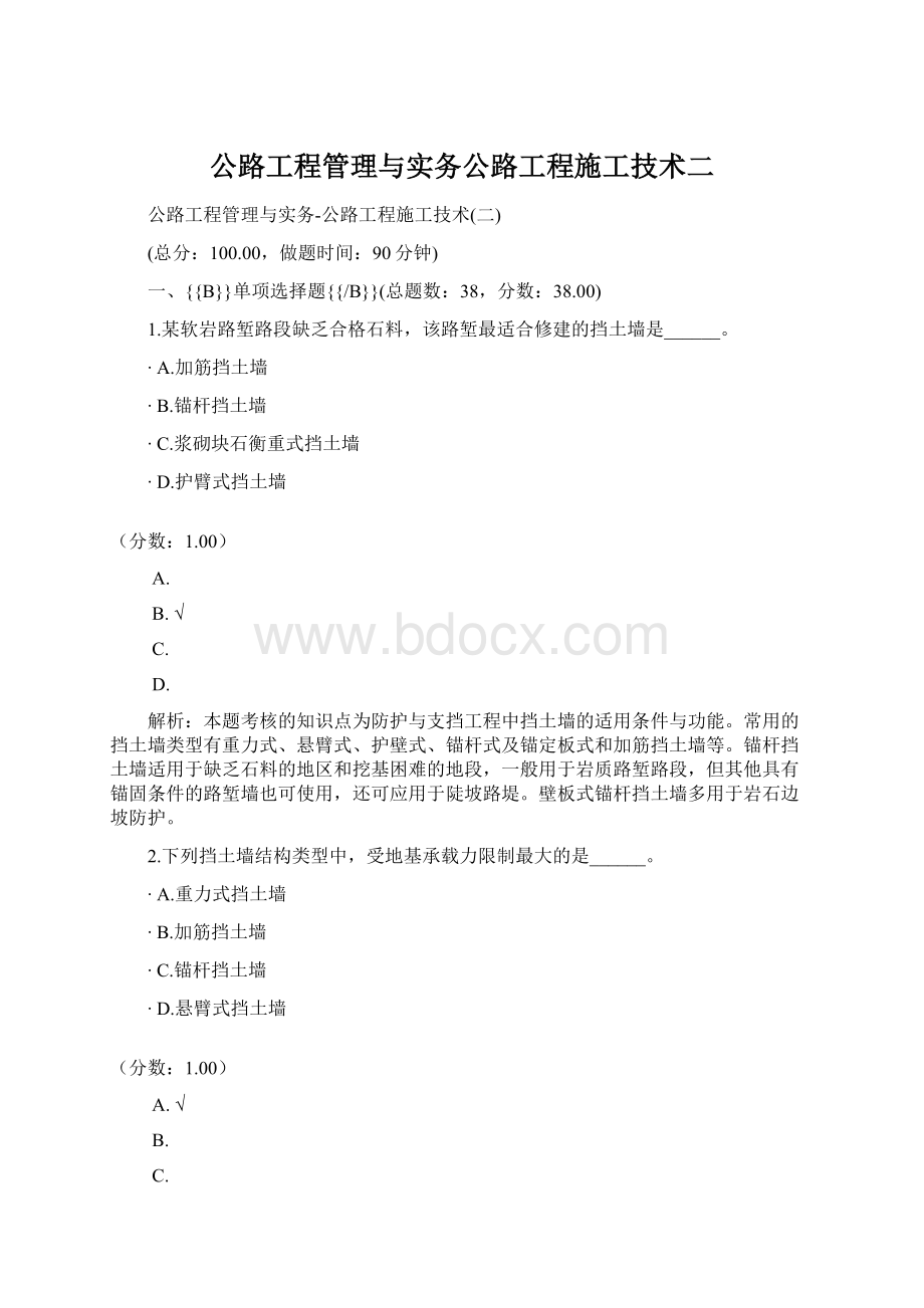 公路工程管理与实务公路工程施工技术二Word格式文档下载.docx_第1页