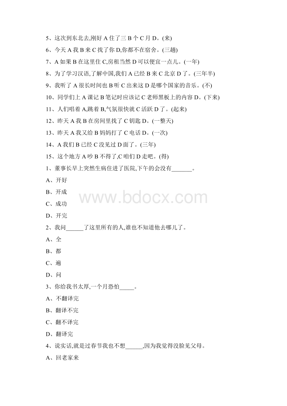 汉语语法结果补语.docx_第2页