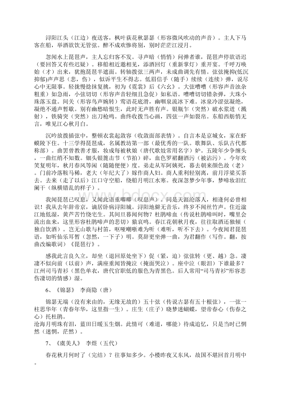 高考必背古诗文64篇重点词语注释初中古诗文意译.docx_第3页