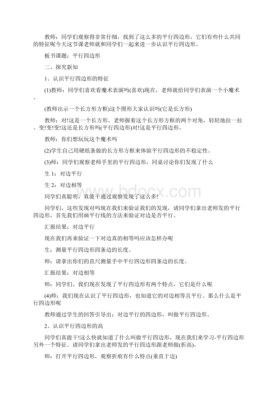 人教版平行四边形的性质教案.docx_第2页