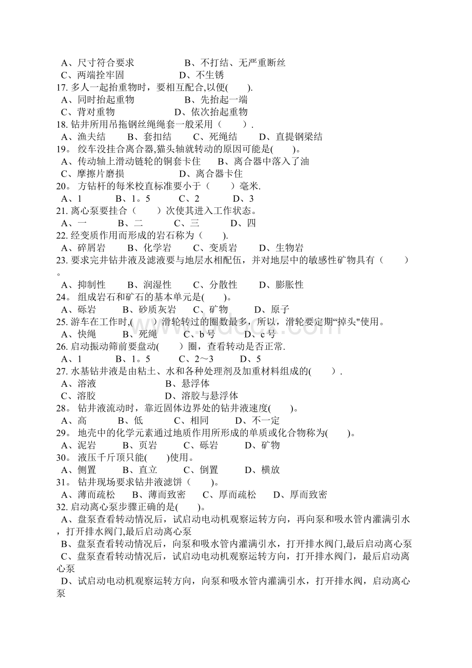 钻井工初级技师资格考试题库.docx_第2页