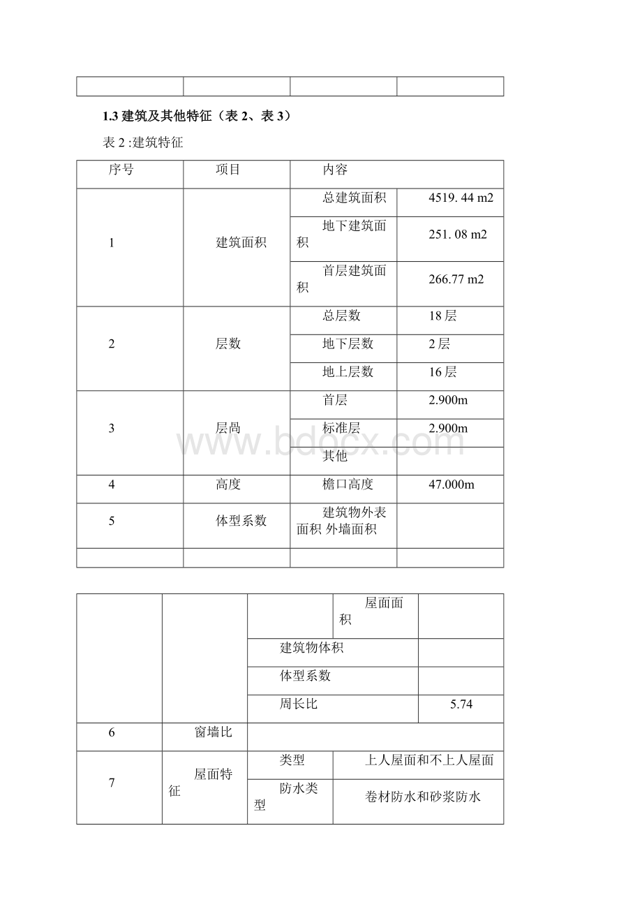 工程造价课程设计Word文档格式.docx_第3页