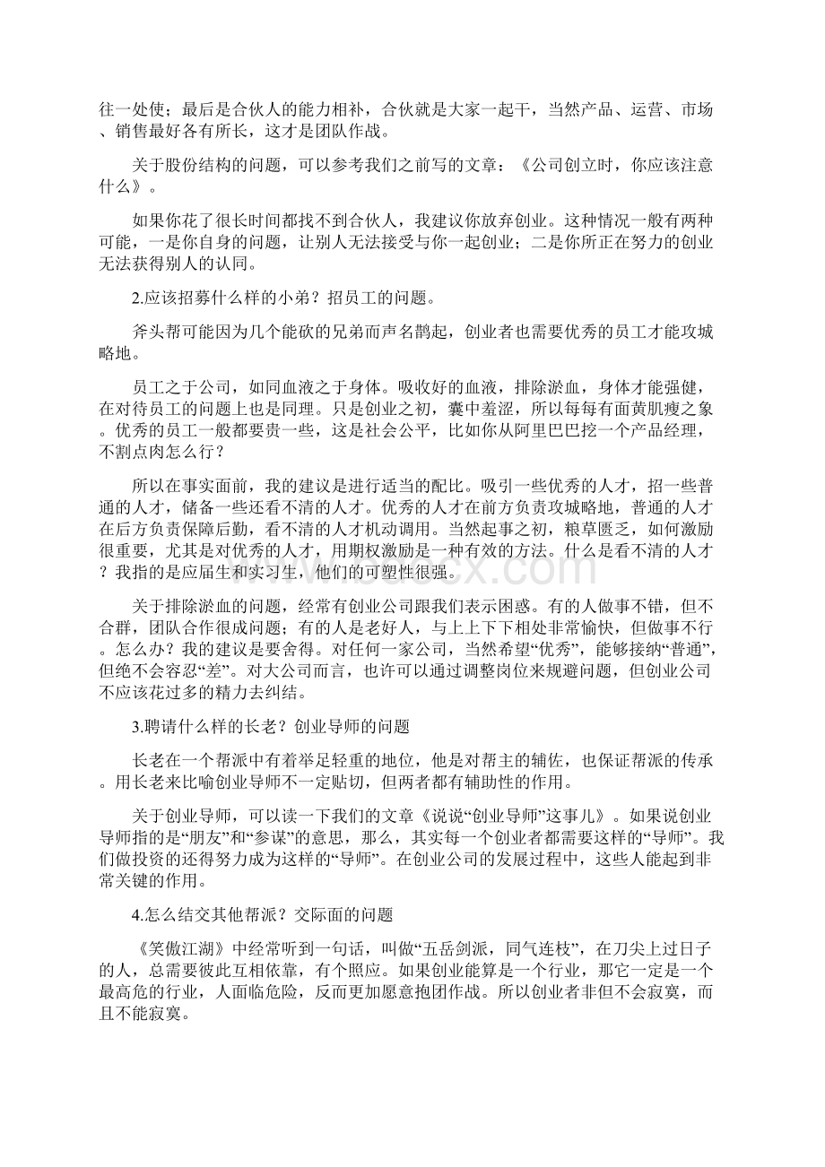 创业心经学斧头帮的4个高招Word文档下载推荐.docx_第2页