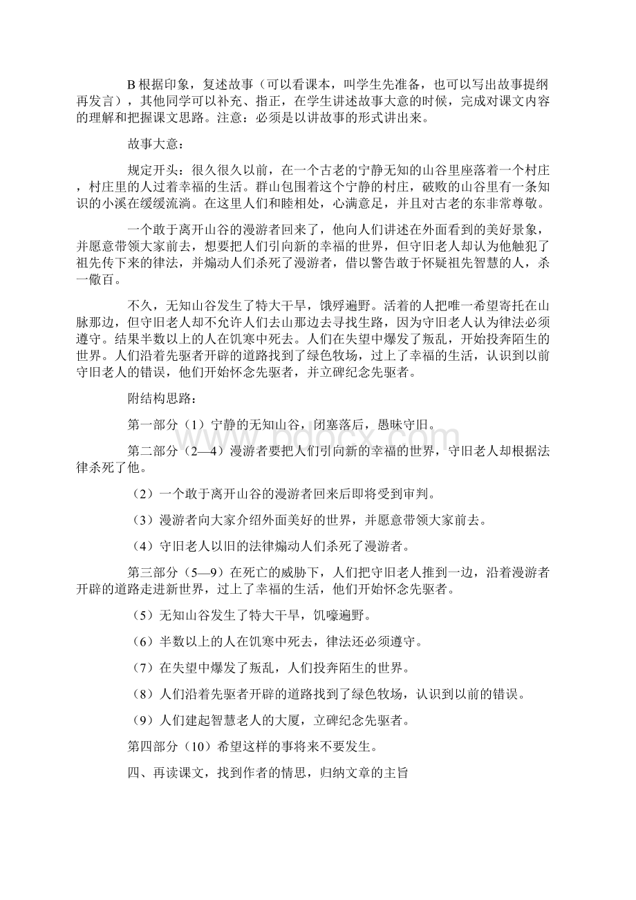 《序言》教学设计14Word文档格式.docx_第3页