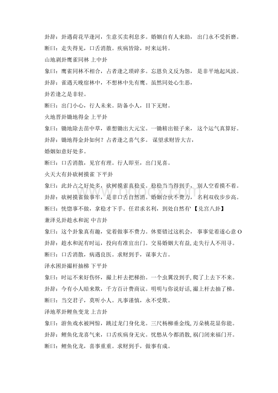 占卜方法之一金钱课一.docx_第2页