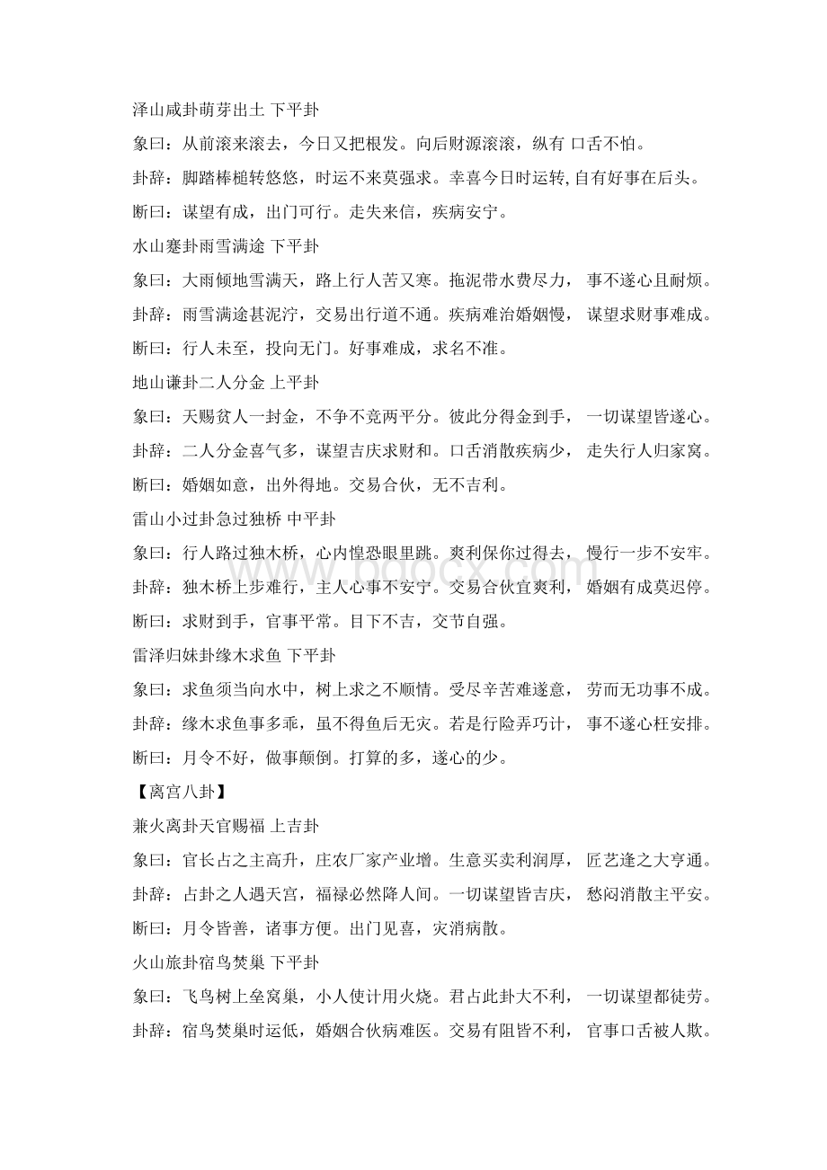 占卜方法之一金钱课一.docx_第3页