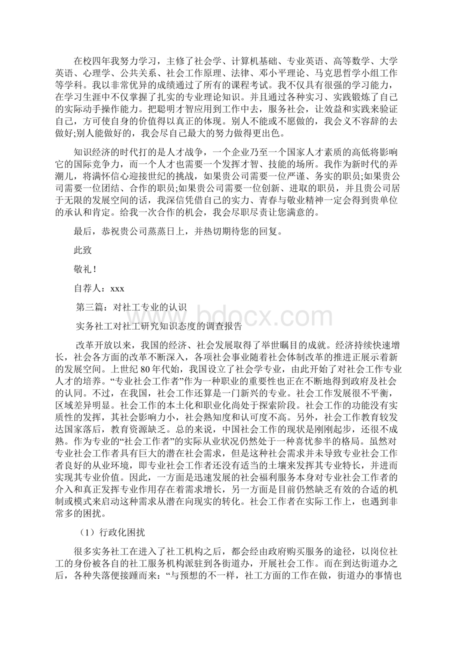 最新社工求职信.docx_第2页