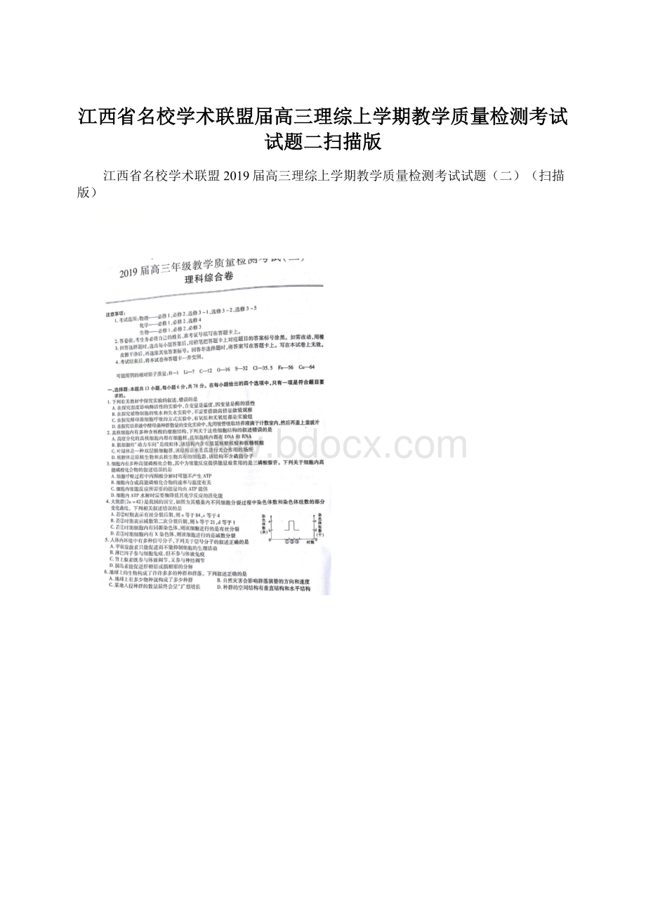 江西省名校学术联盟届高三理综上学期教学质量检测考试试题二扫描版.docx_第1页