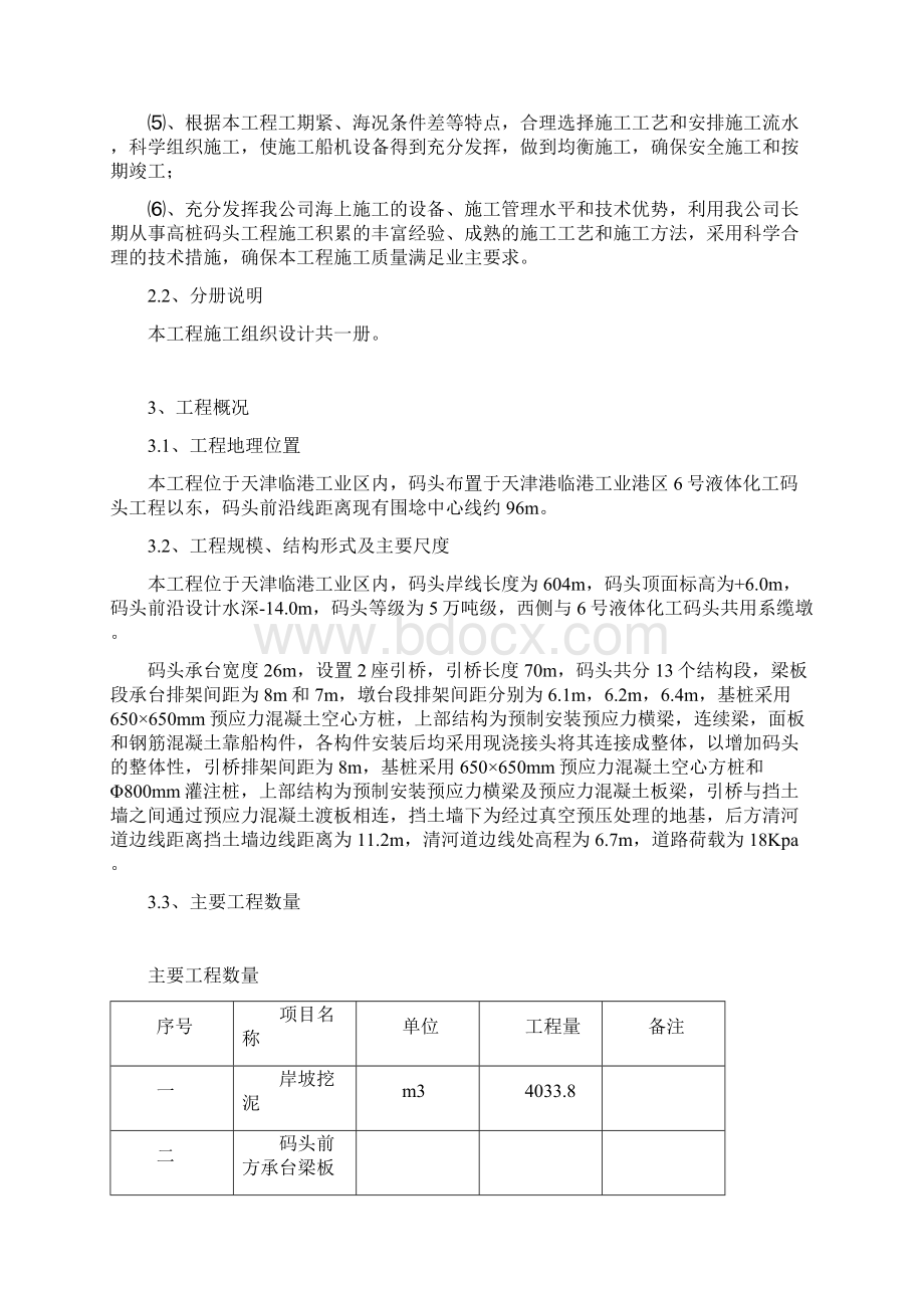 液体化工码头施工组织设计课件.docx_第2页