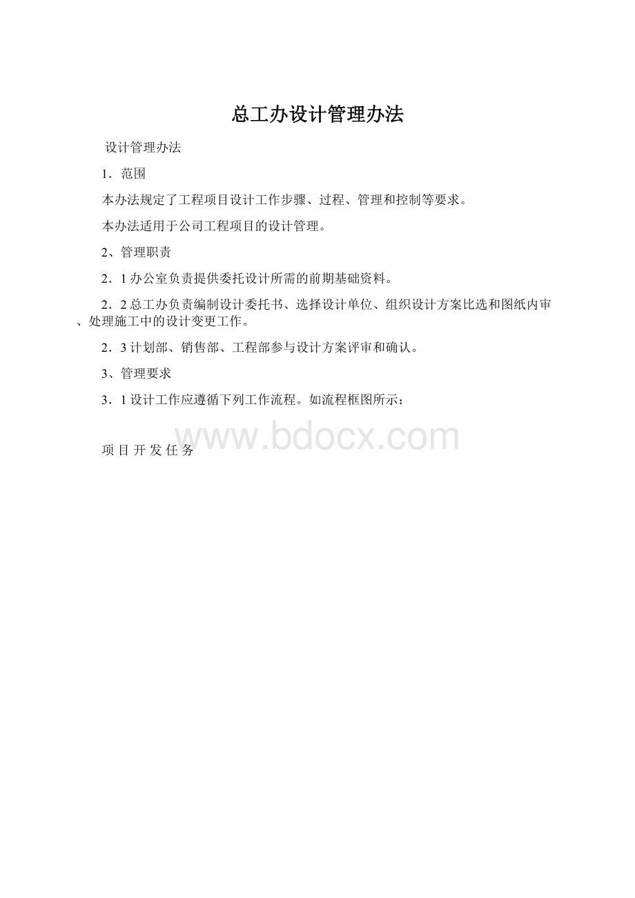 总工办设计管理办法.docx_第1页