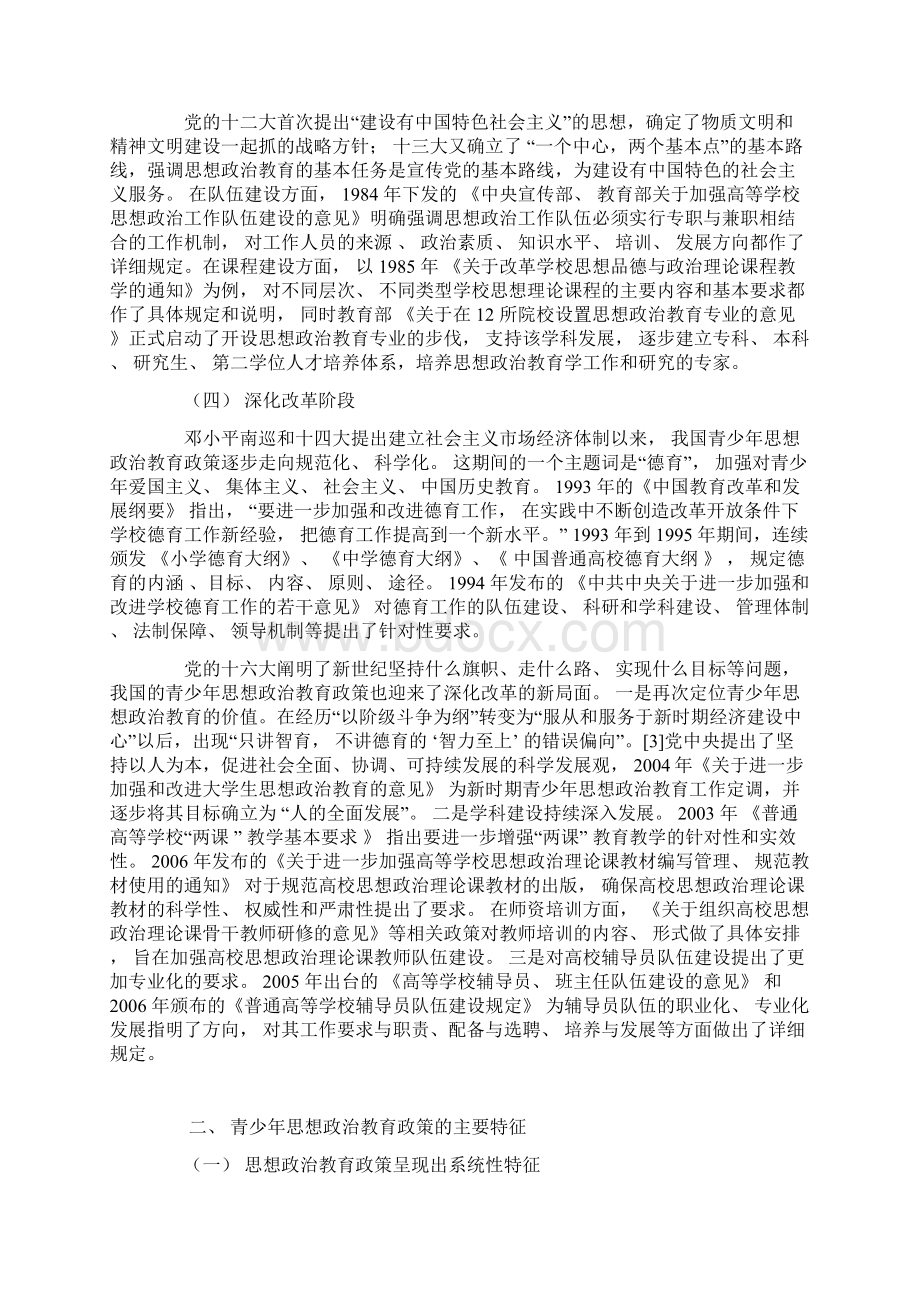 我国青少年思想政治教育政策回顾与展望Word文档下载推荐.docx_第3页