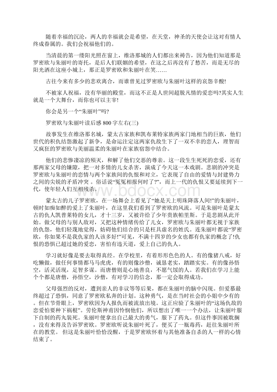 罗密欧与朱丽叶读后感800字左右.docx_第3页