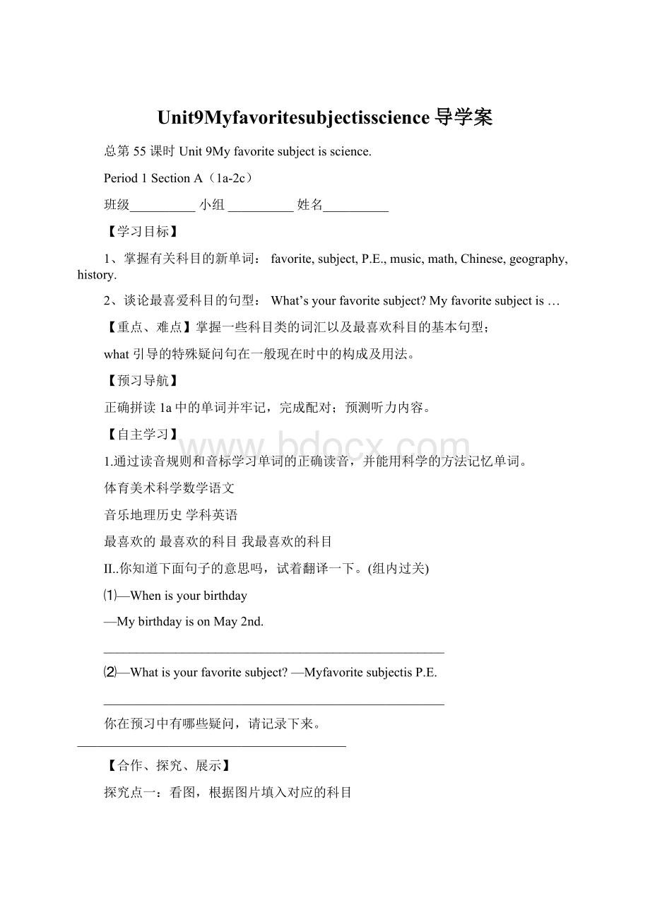 Unit9Myfavoritesubjectisscience导学案.docx_第1页