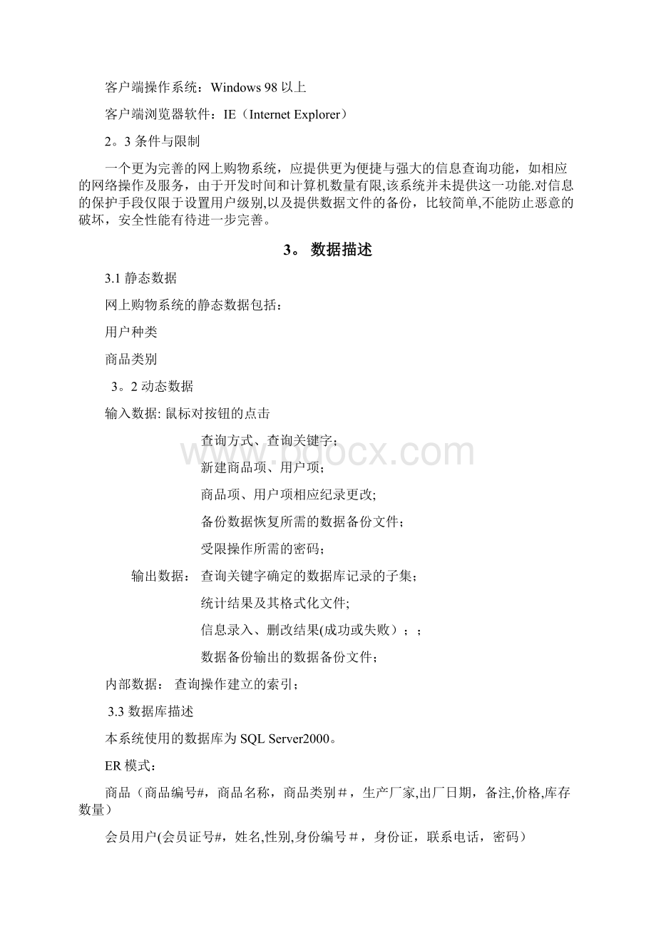 网上购物系统需求分析说明书Word文档下载推荐.docx_第3页