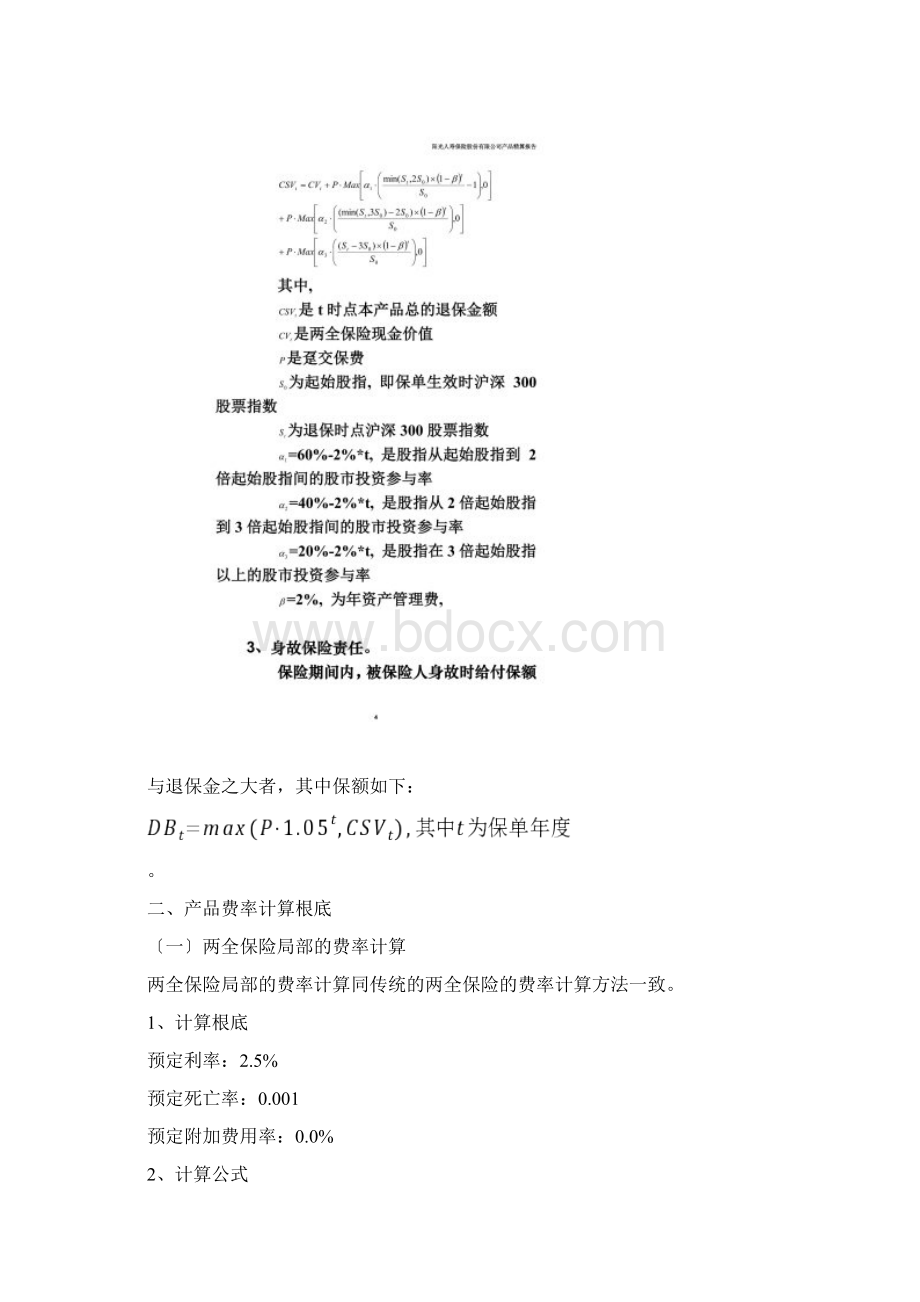 最新EIA产品精算报告文档格式.docx_第3页