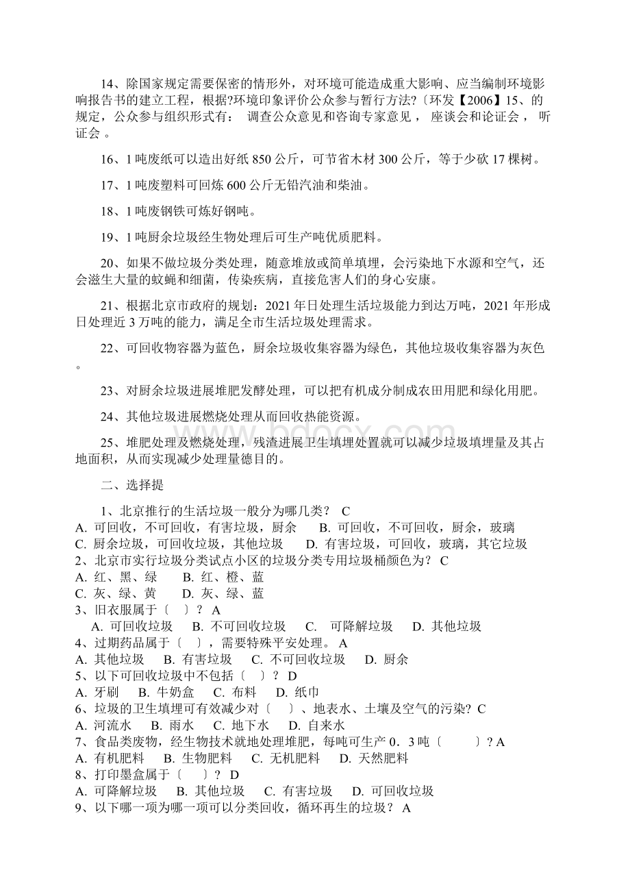 垃圾分类知识问答题最新版Word格式文档下载.docx_第2页