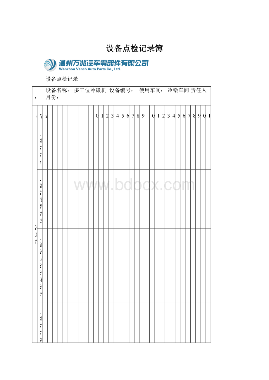 设备点检记录簿.docx_第1页