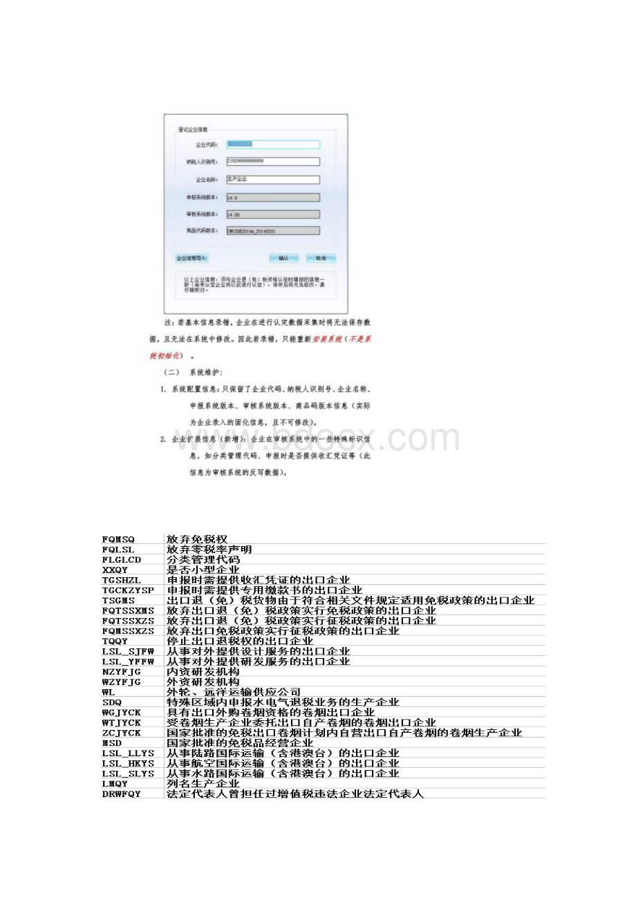 申报系统培训讲义生产企业140版.docx_第2页