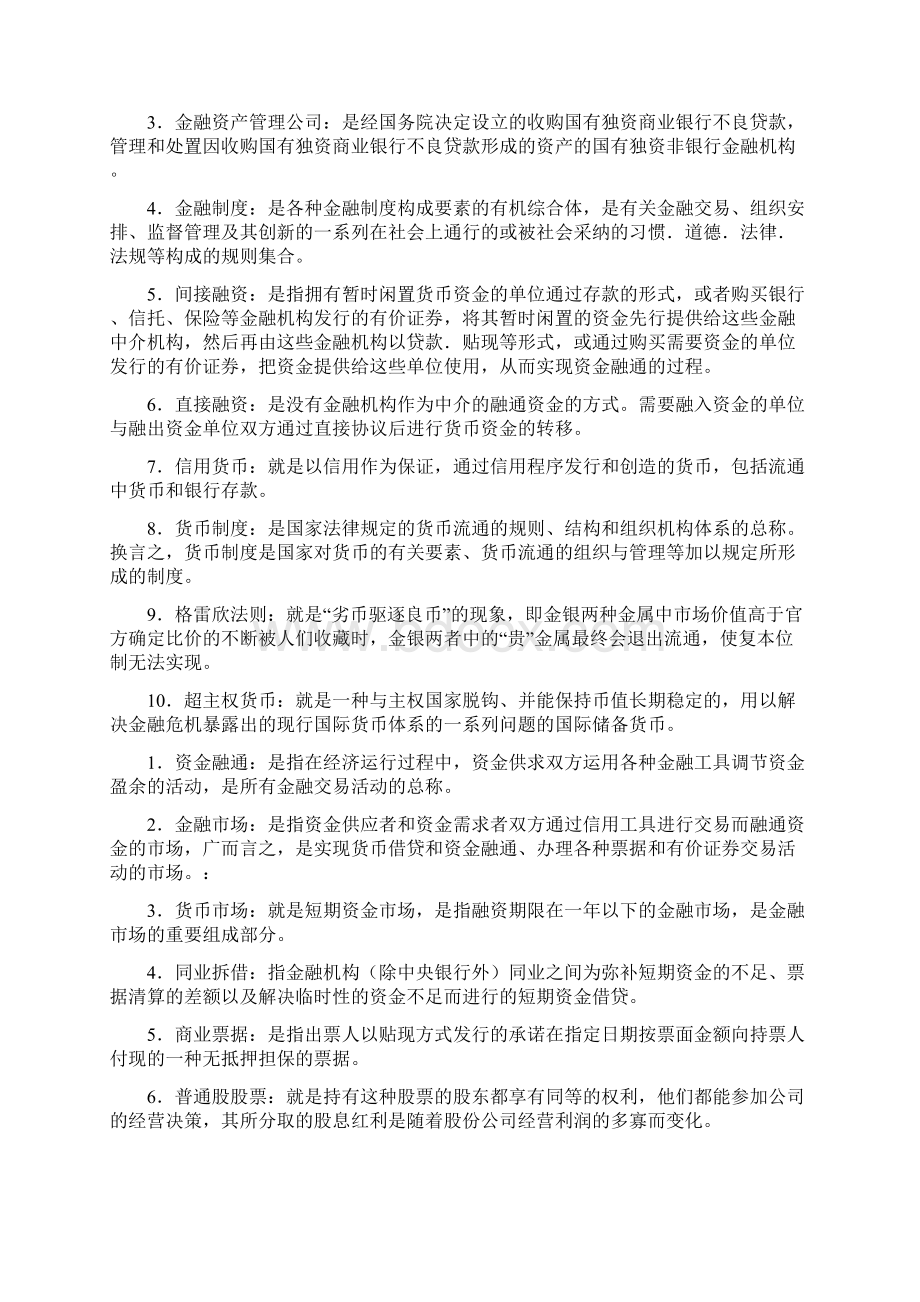 金融基础知识整理.docx_第2页