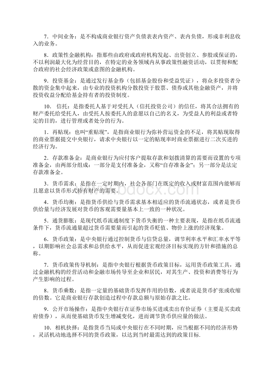 金融基础知识整理.docx_第3页