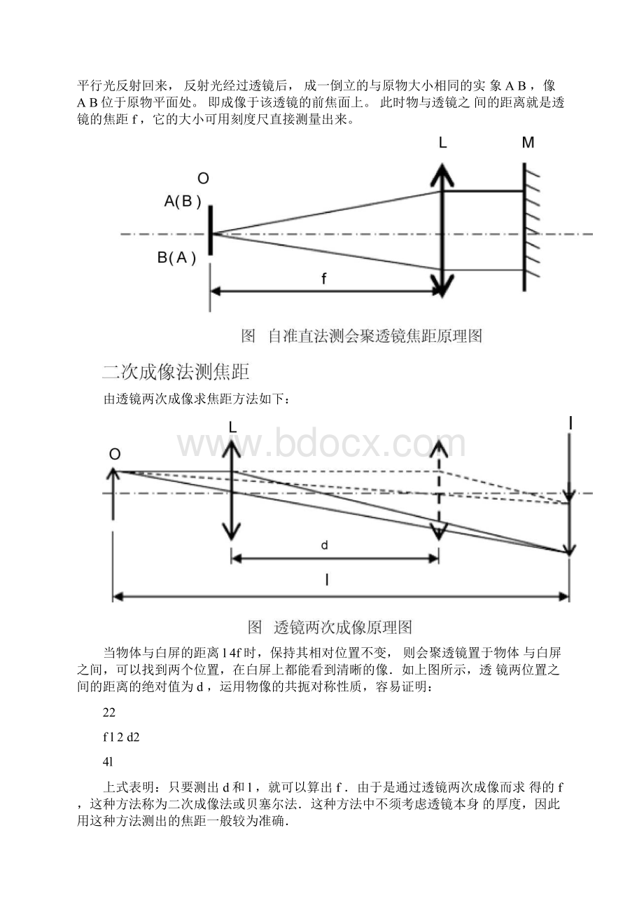 应用光学实验报告Word文件下载.docx_第2页