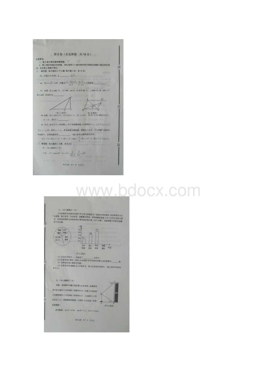 山东省临沂市沂南县届九年级数学第二次模拟试题扫描版.docx_第3页