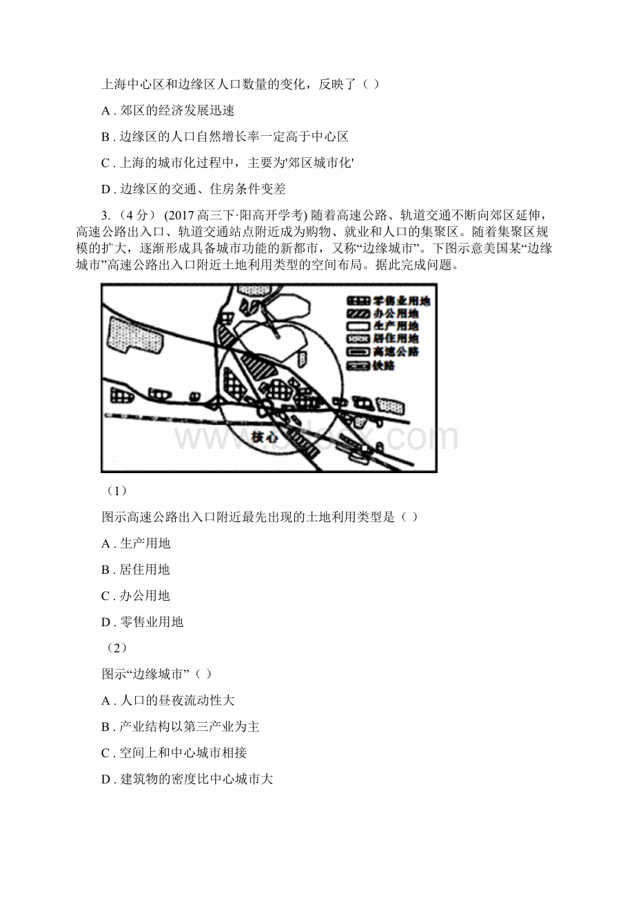 浙江省杭州市高一下学期期末考试地理试题.docx_第2页